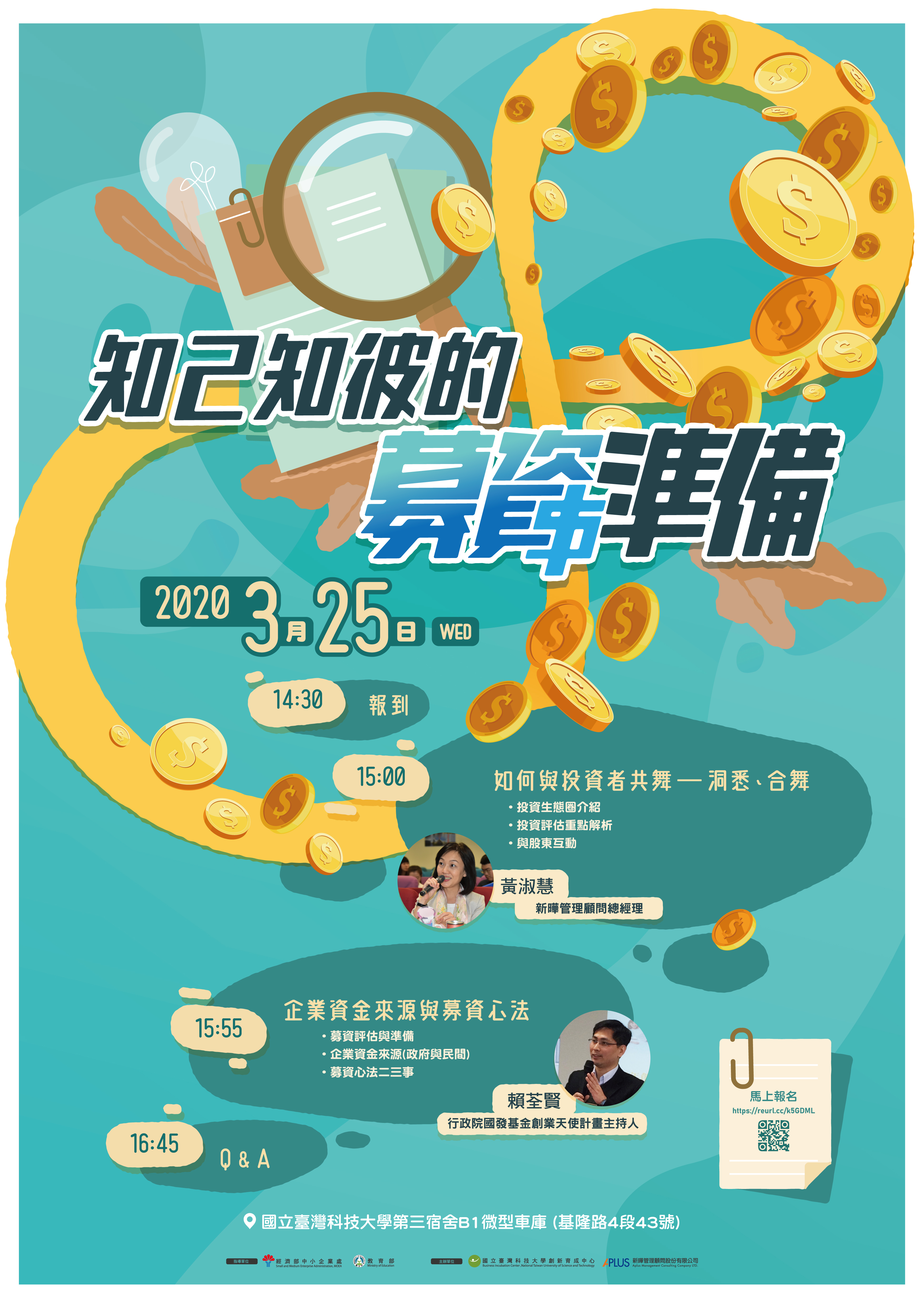 知己知彼的募資準備
