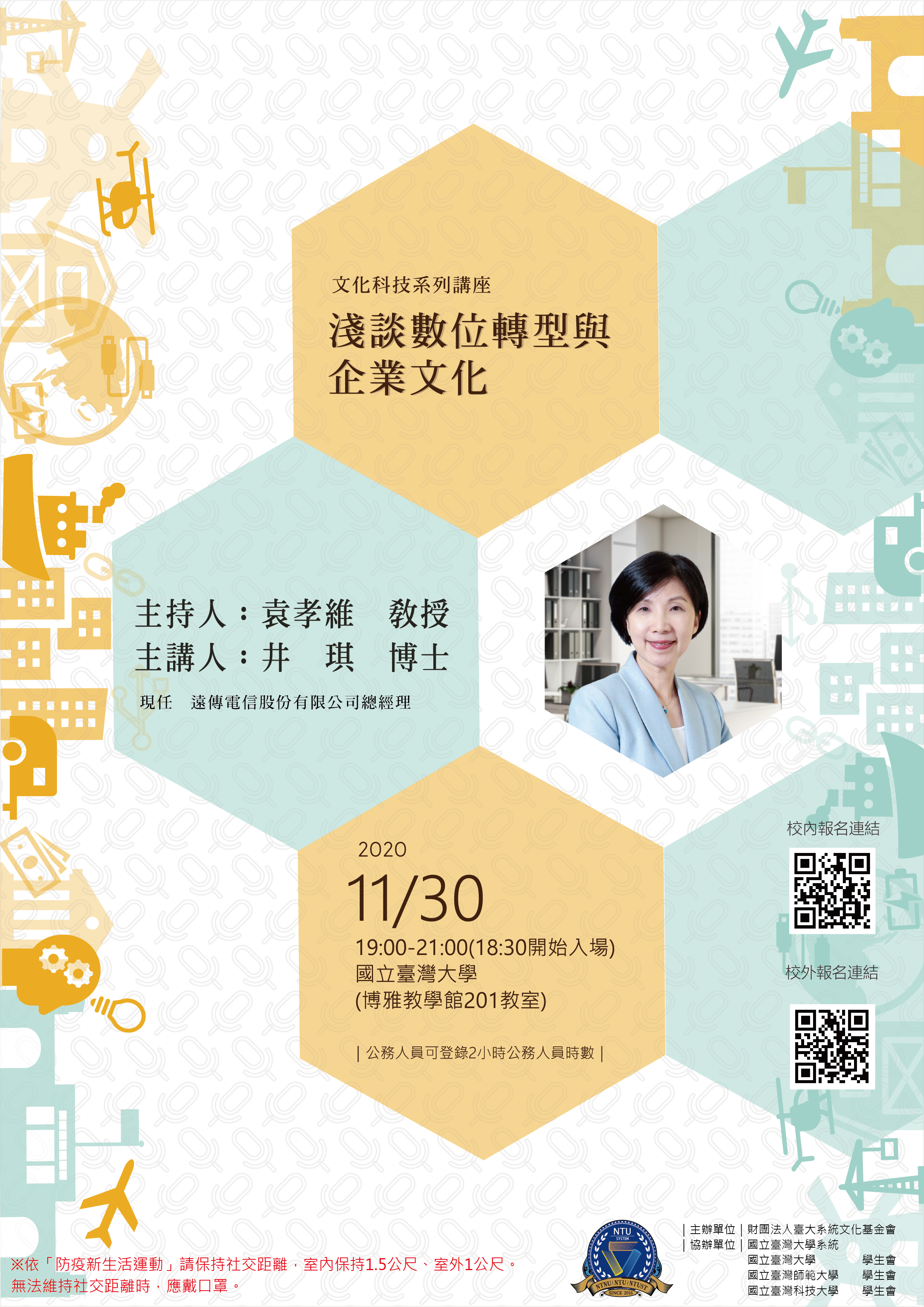 1130文化科技講座