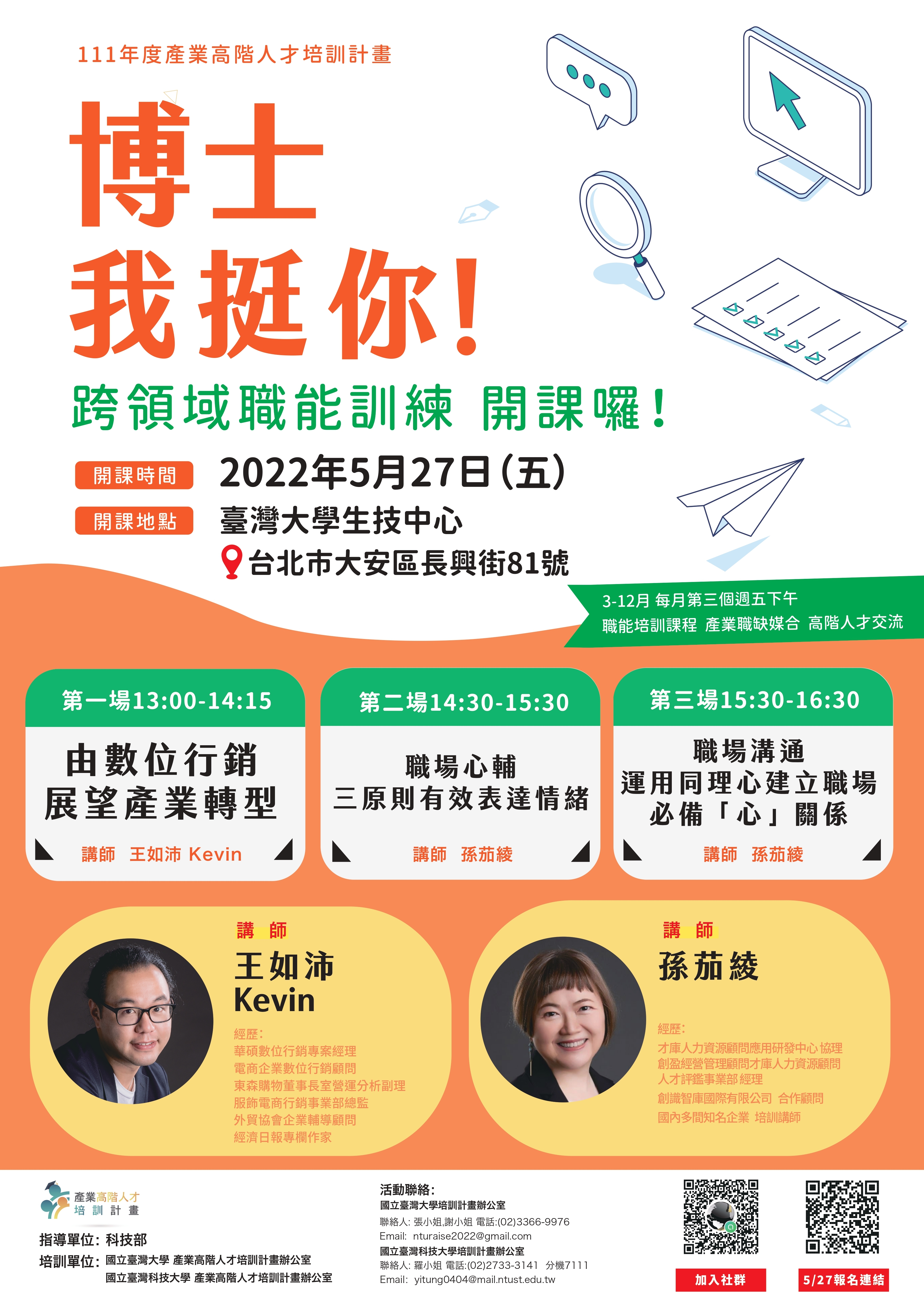 產博後講座