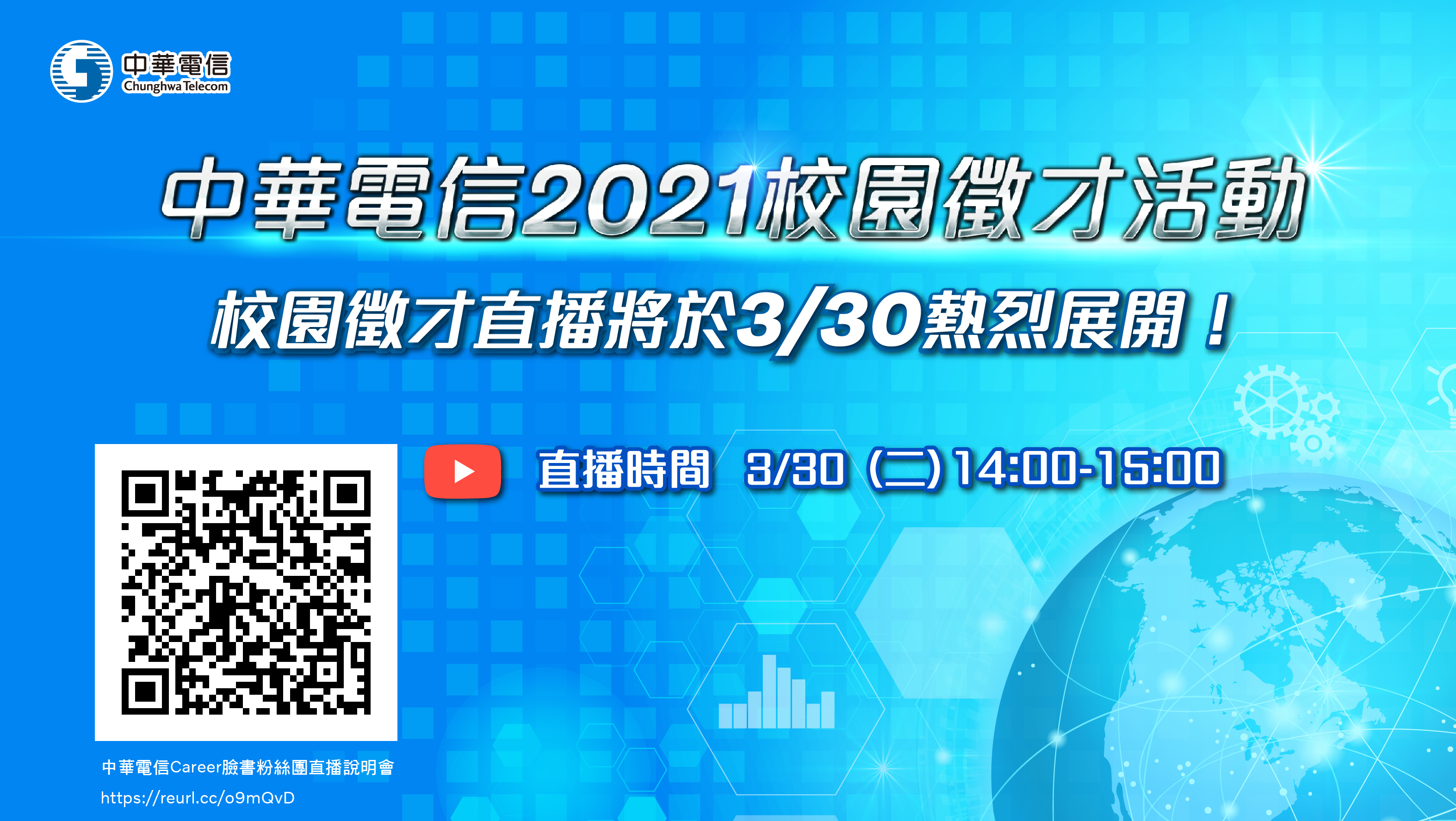 中華電信