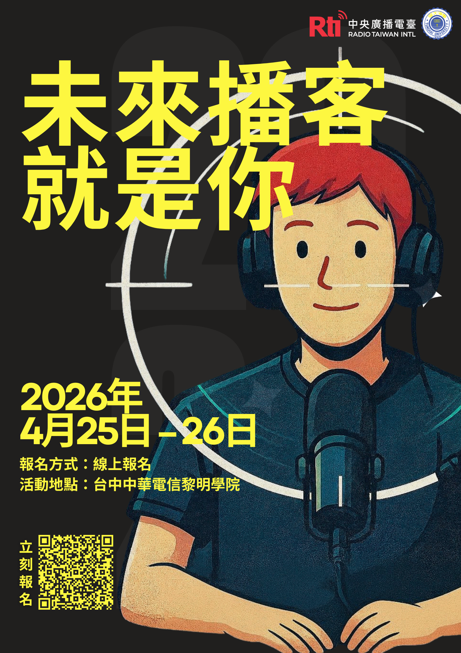 營隊海報