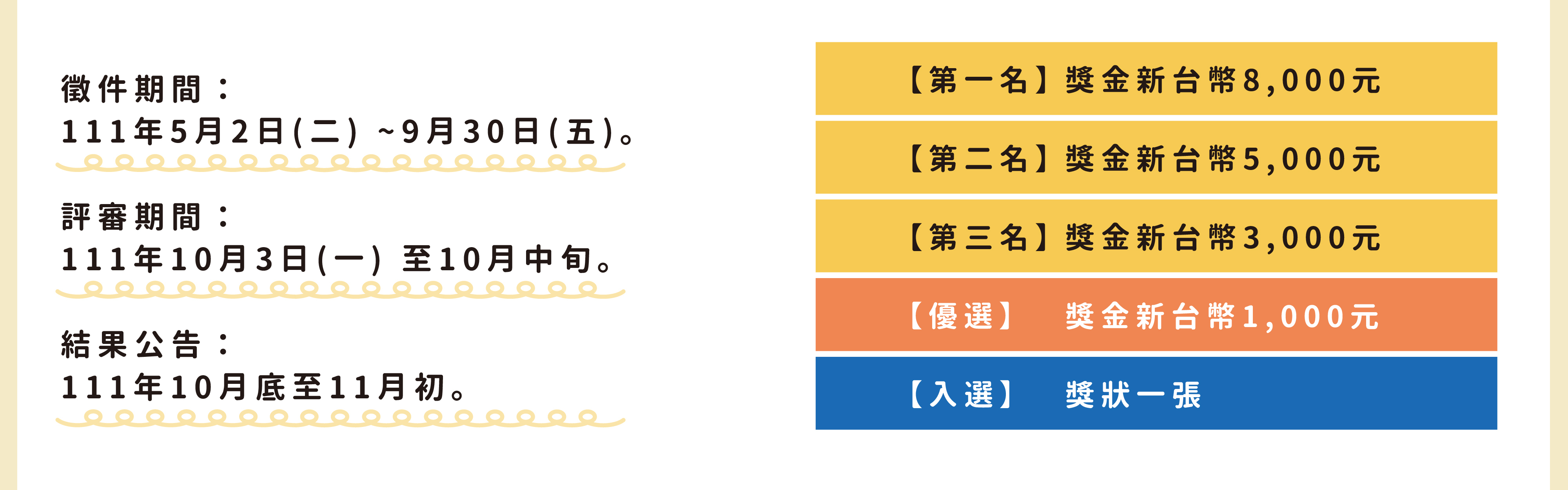 通識抵萬金活動獎勵
