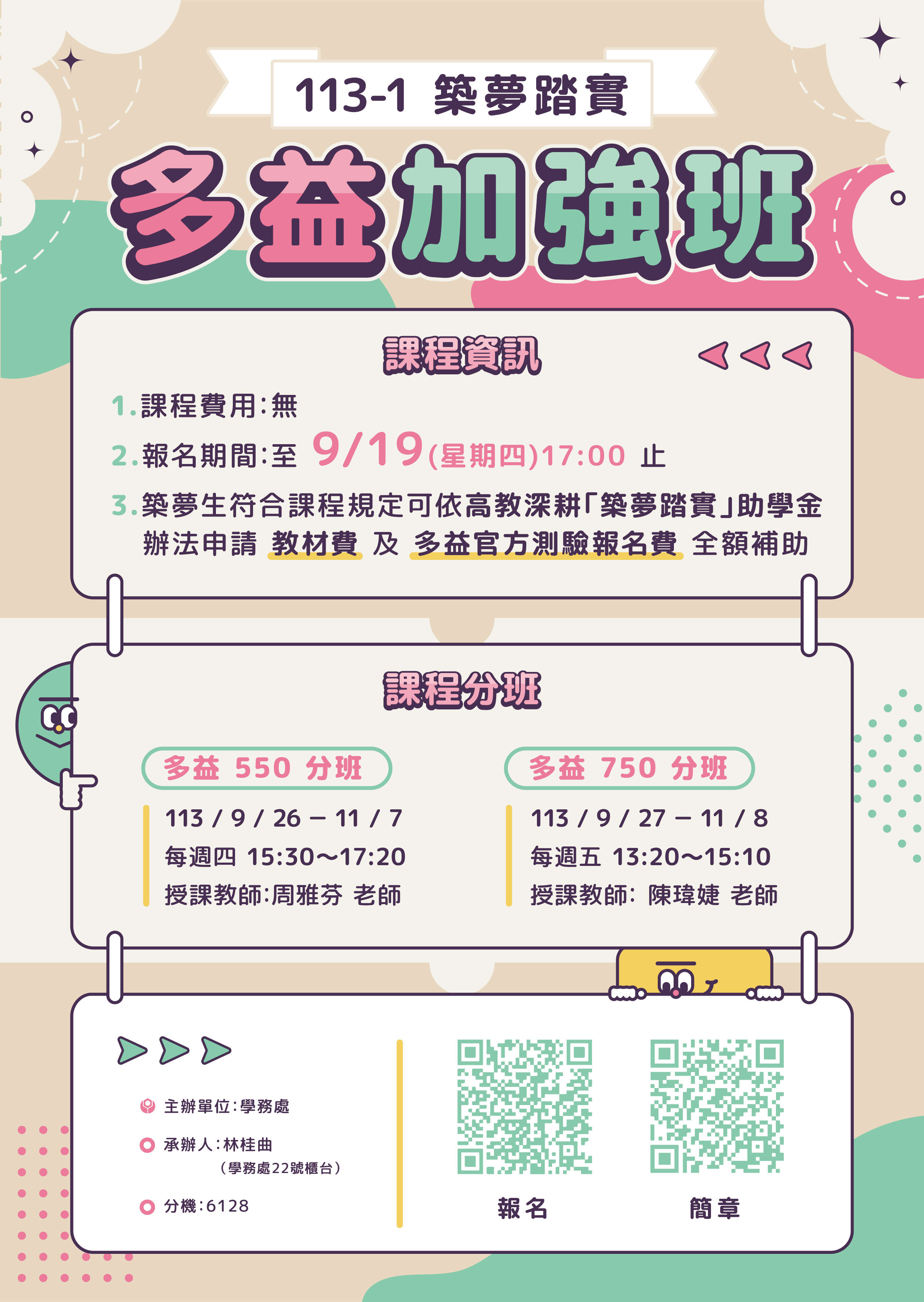 113-1多益班