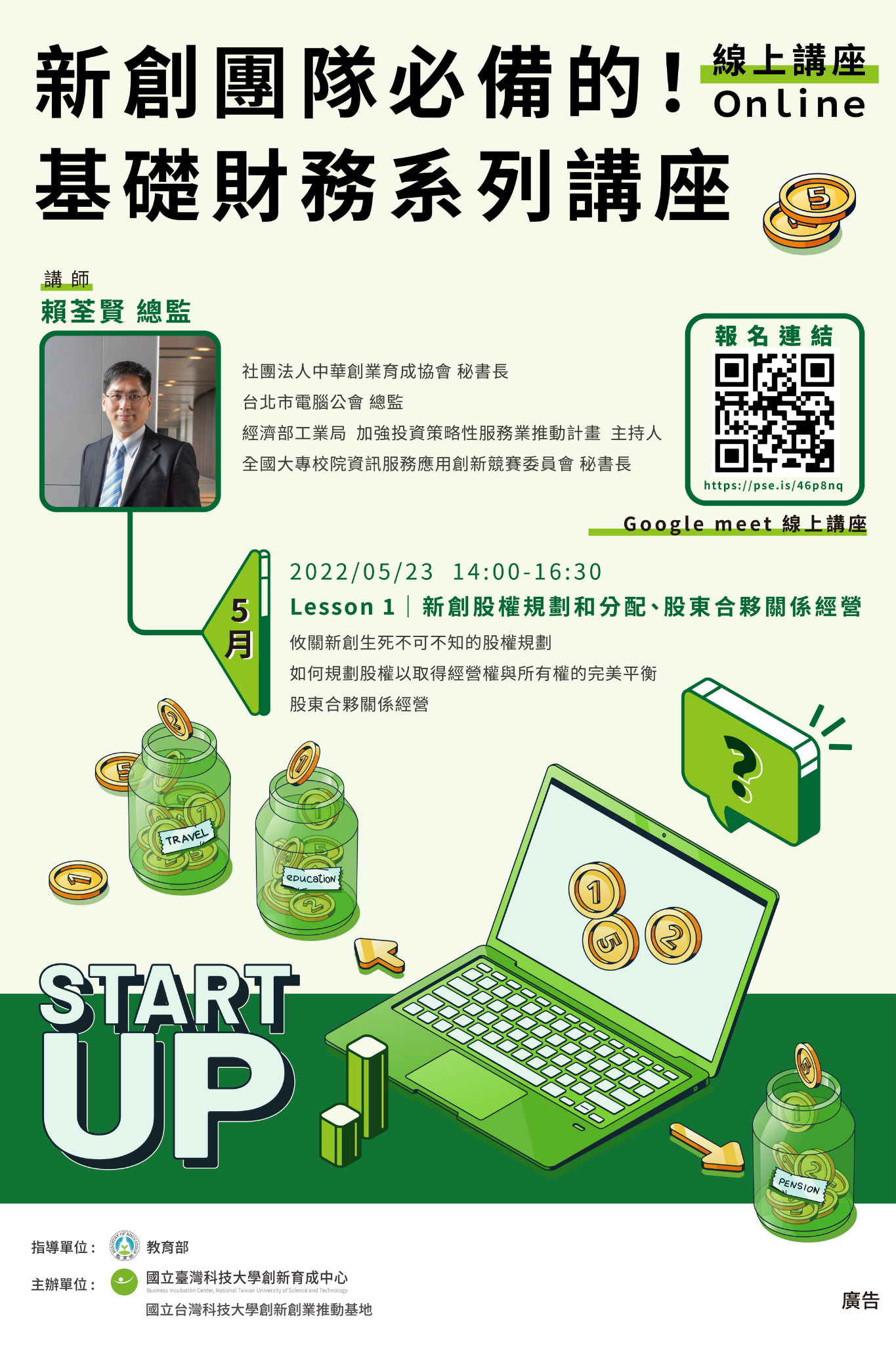 新創股權規劃