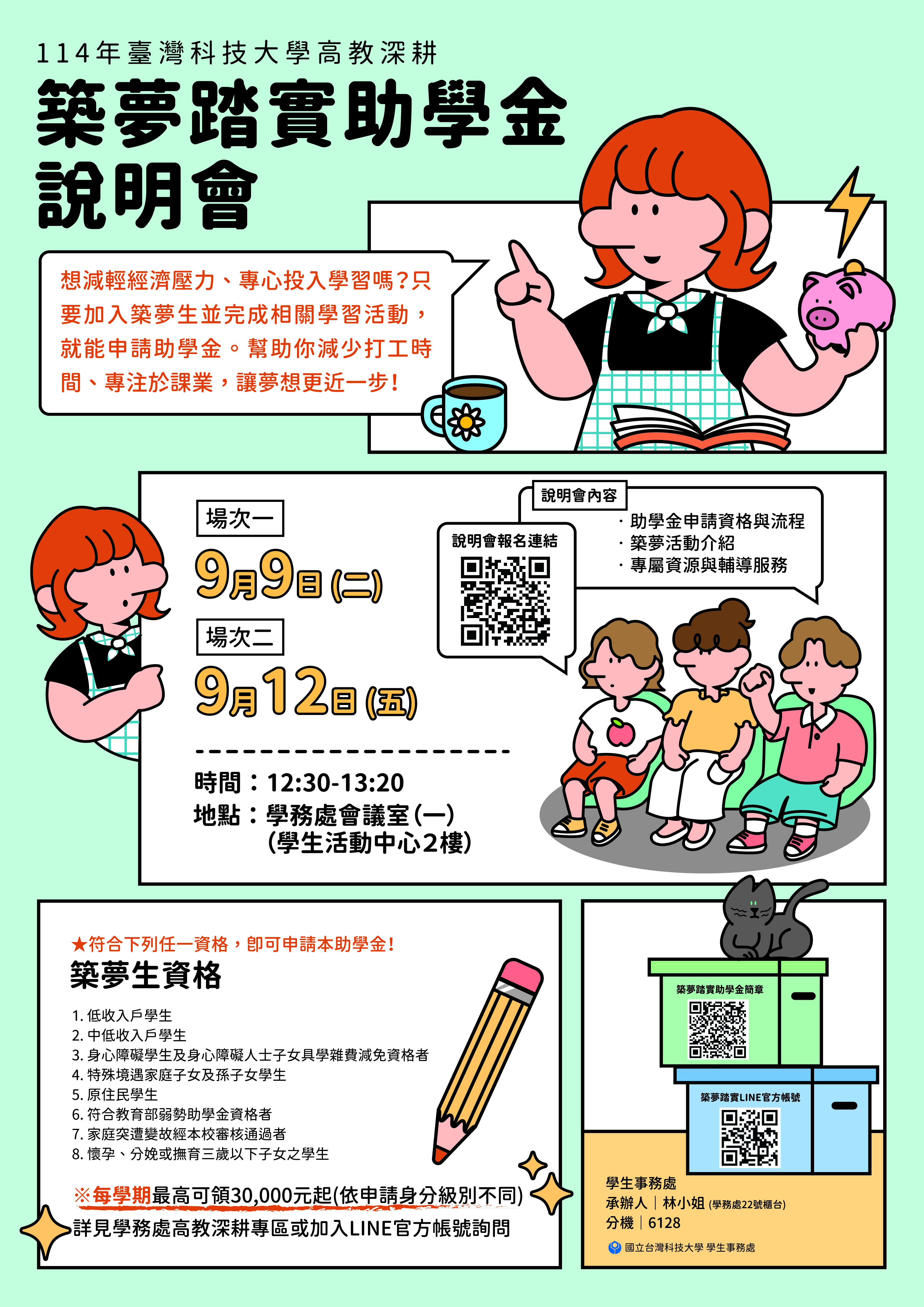 說明會114-1