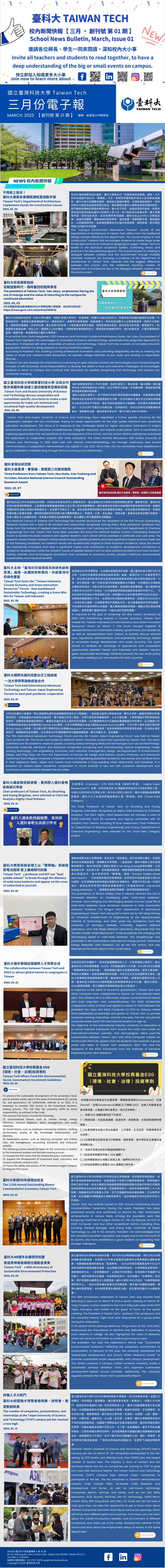 三月份電子報