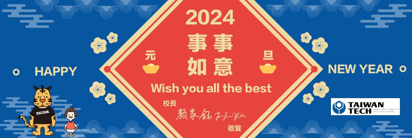 元旦橫幅