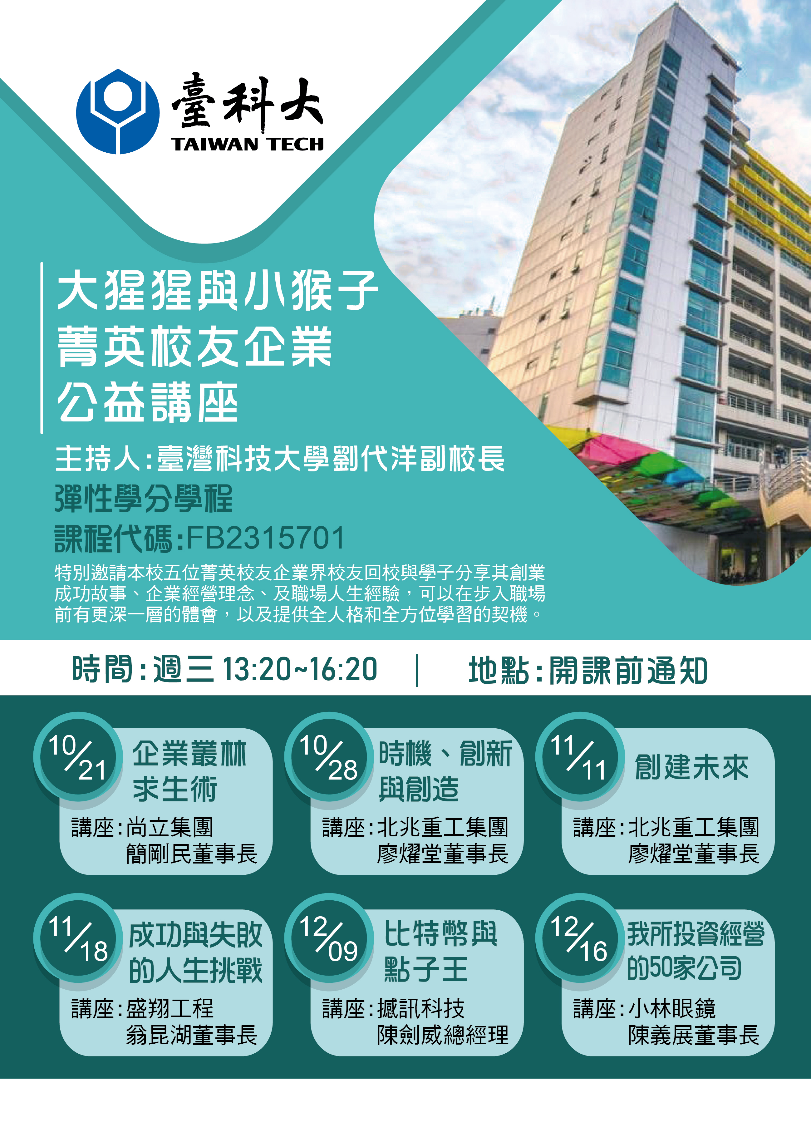 大猩猩與小猴子菁英校友企業公益海報
