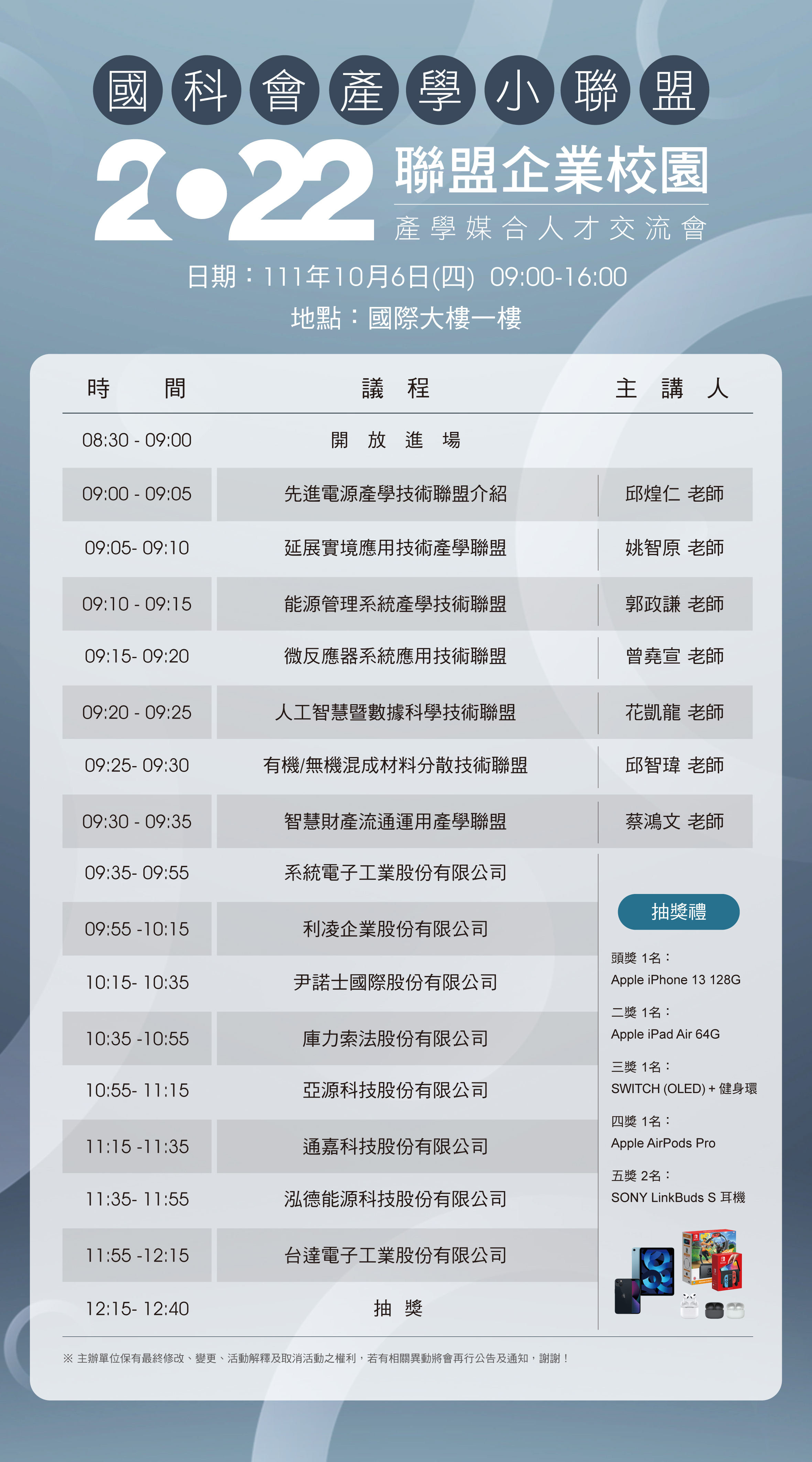 議程