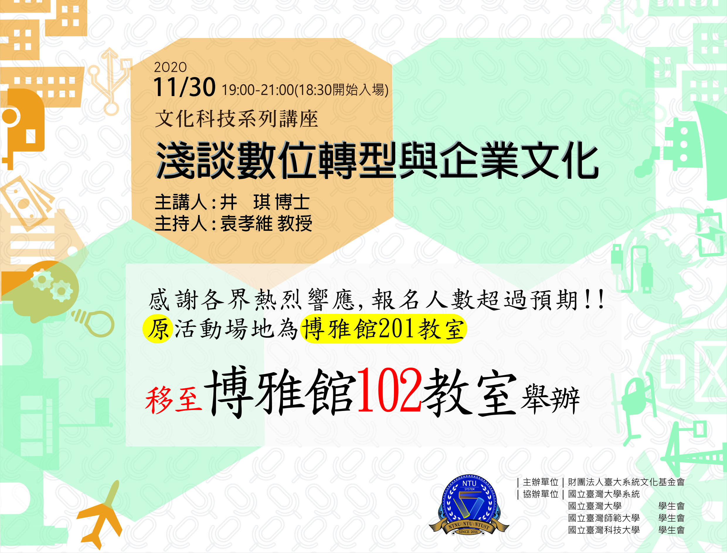 文化科技講座第三場海報