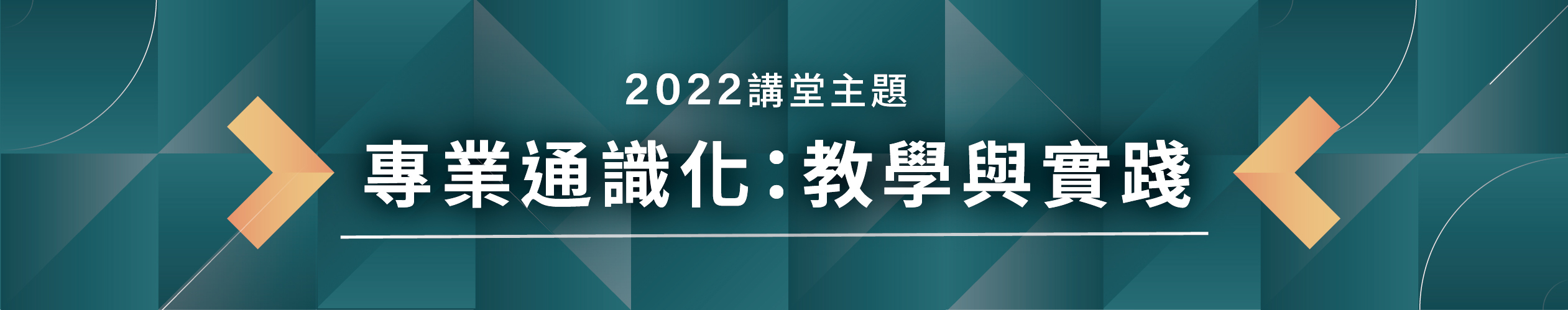 講堂Banner
