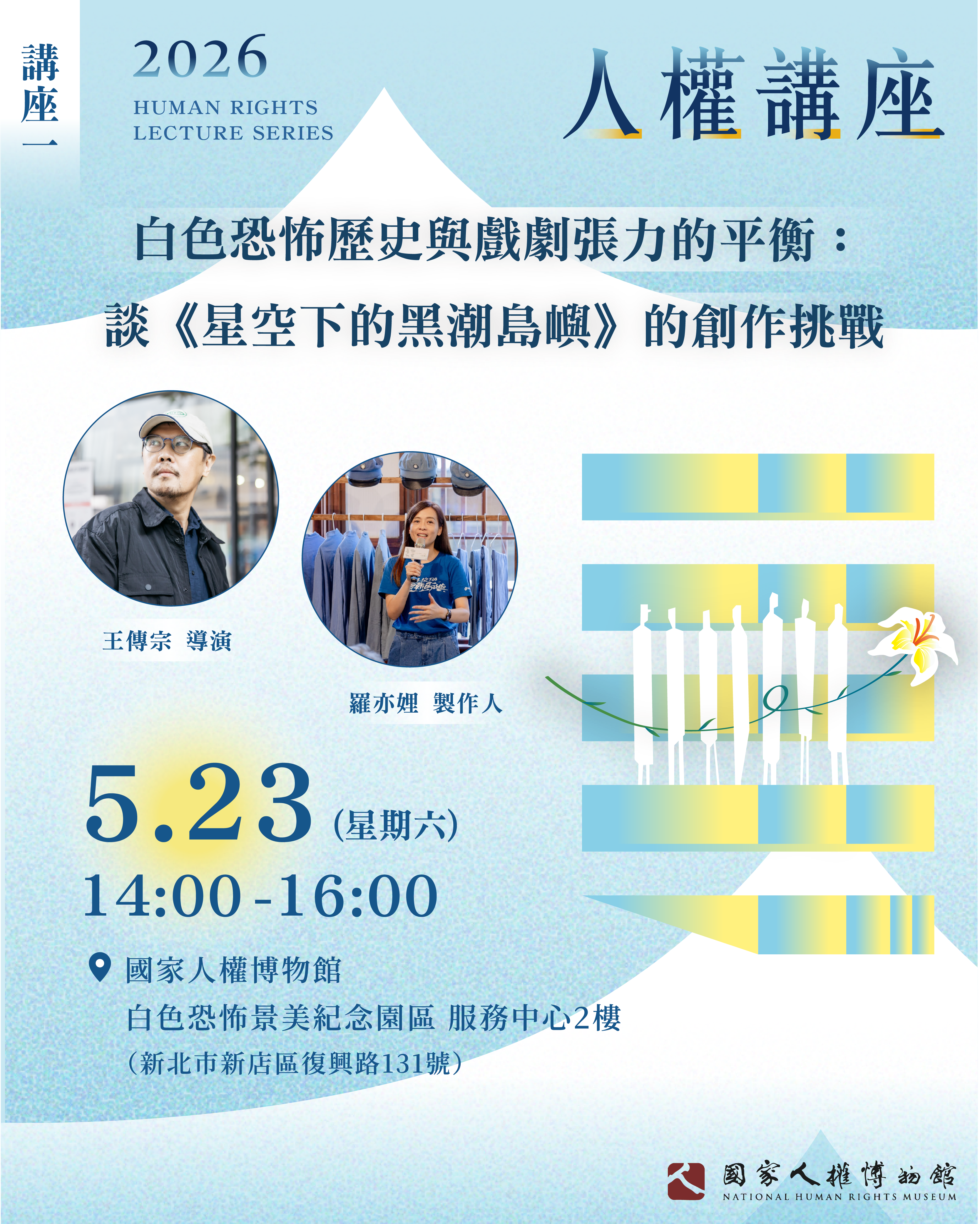 人權講座