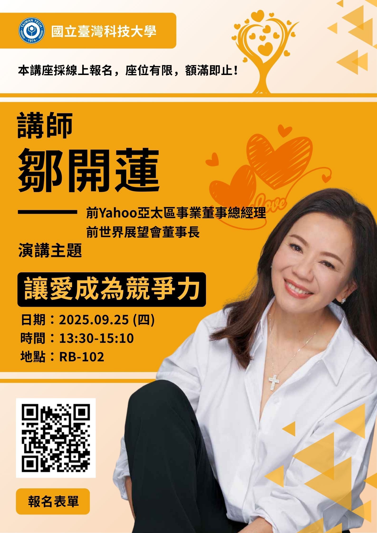 《讓愛成為競爭力》講座