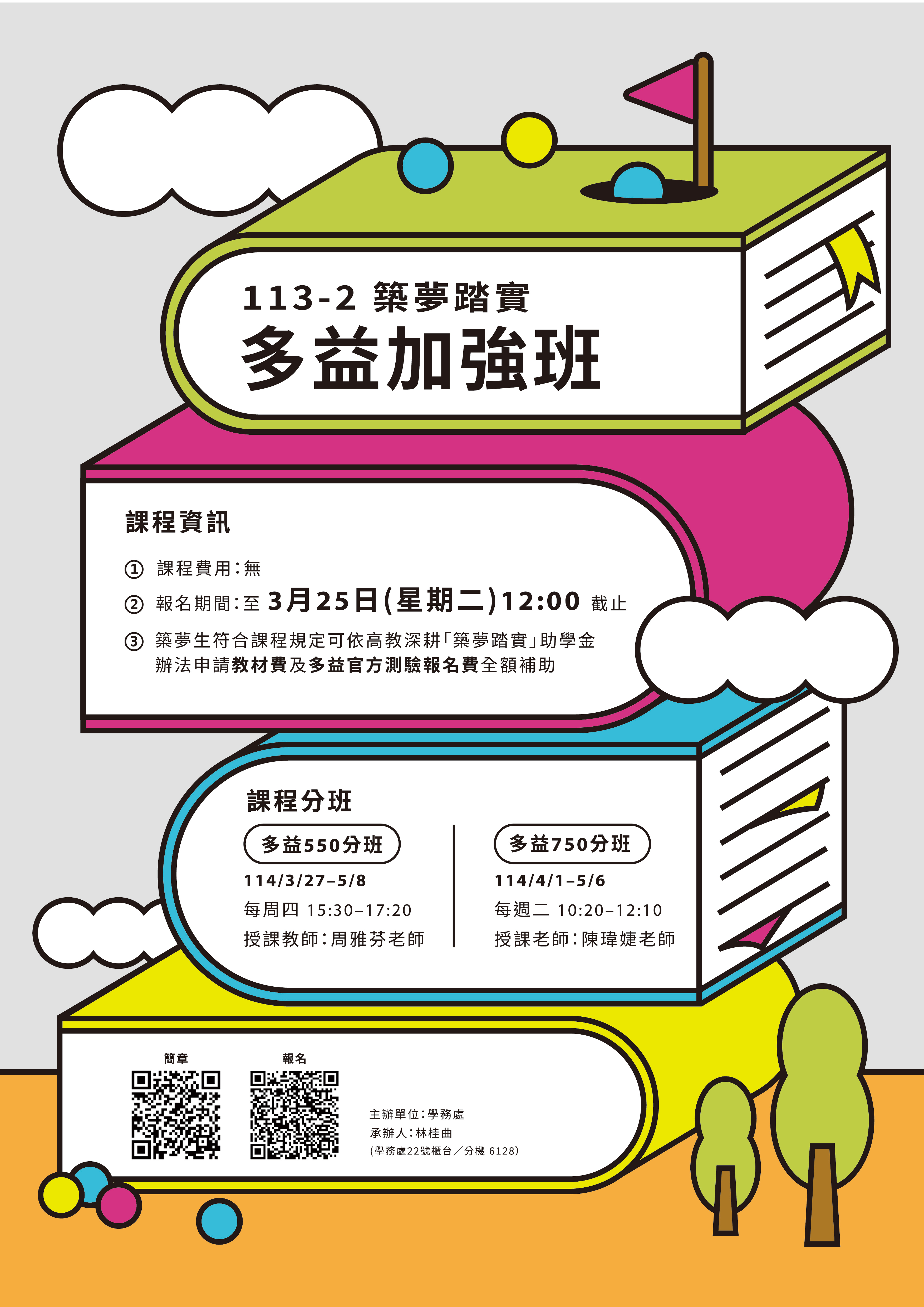 多益