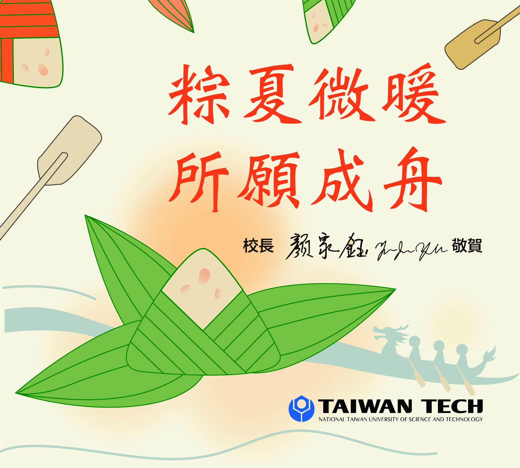 2026端午節賀卡