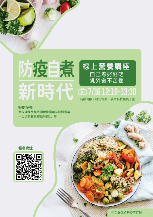 防疫自煮新時代