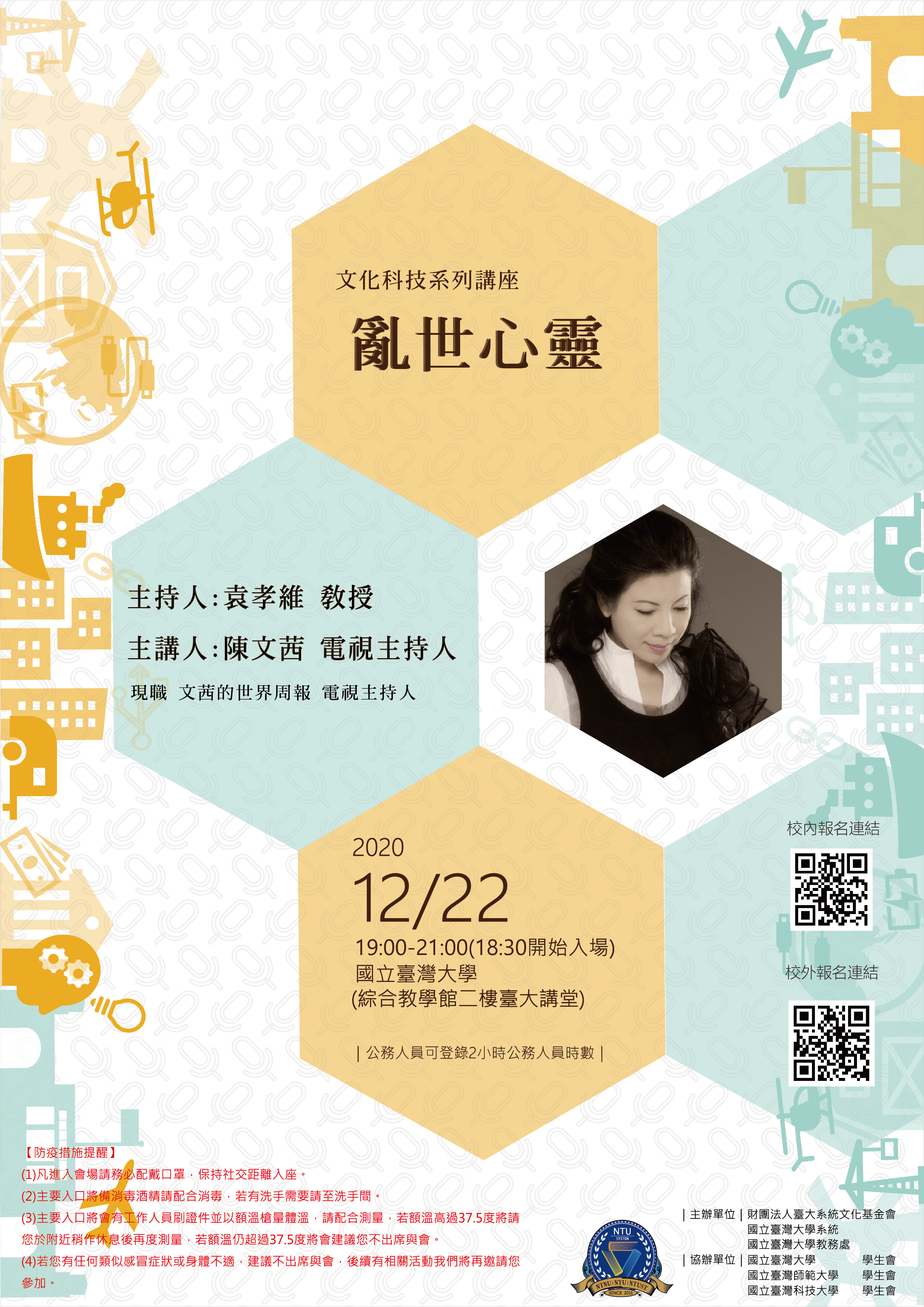 12/22文化講座海報
