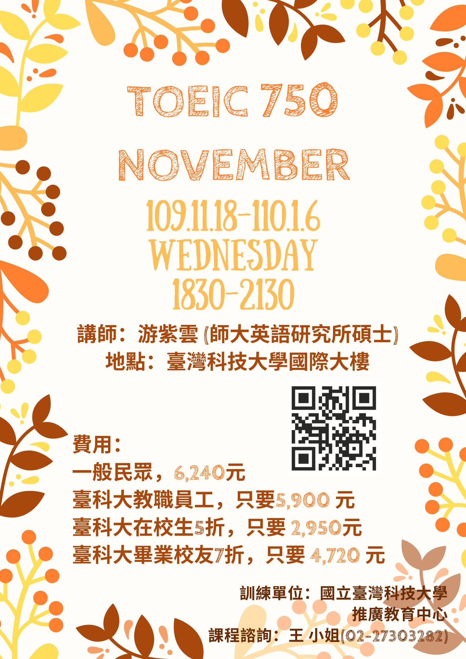 多益750分海報