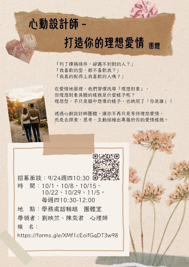 心動設計師愛情團體海報，團體資訊如上。