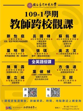 跨校開放觀課海報(台師大)