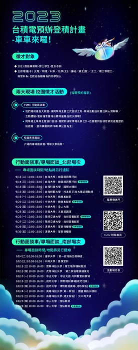 2023 台積電預辦登積計畫