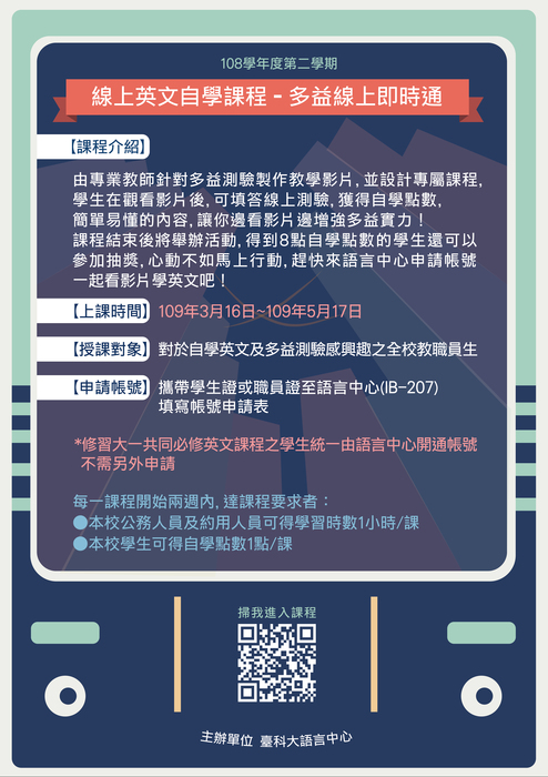 多益線上即時通