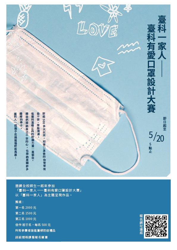 臺科一家人