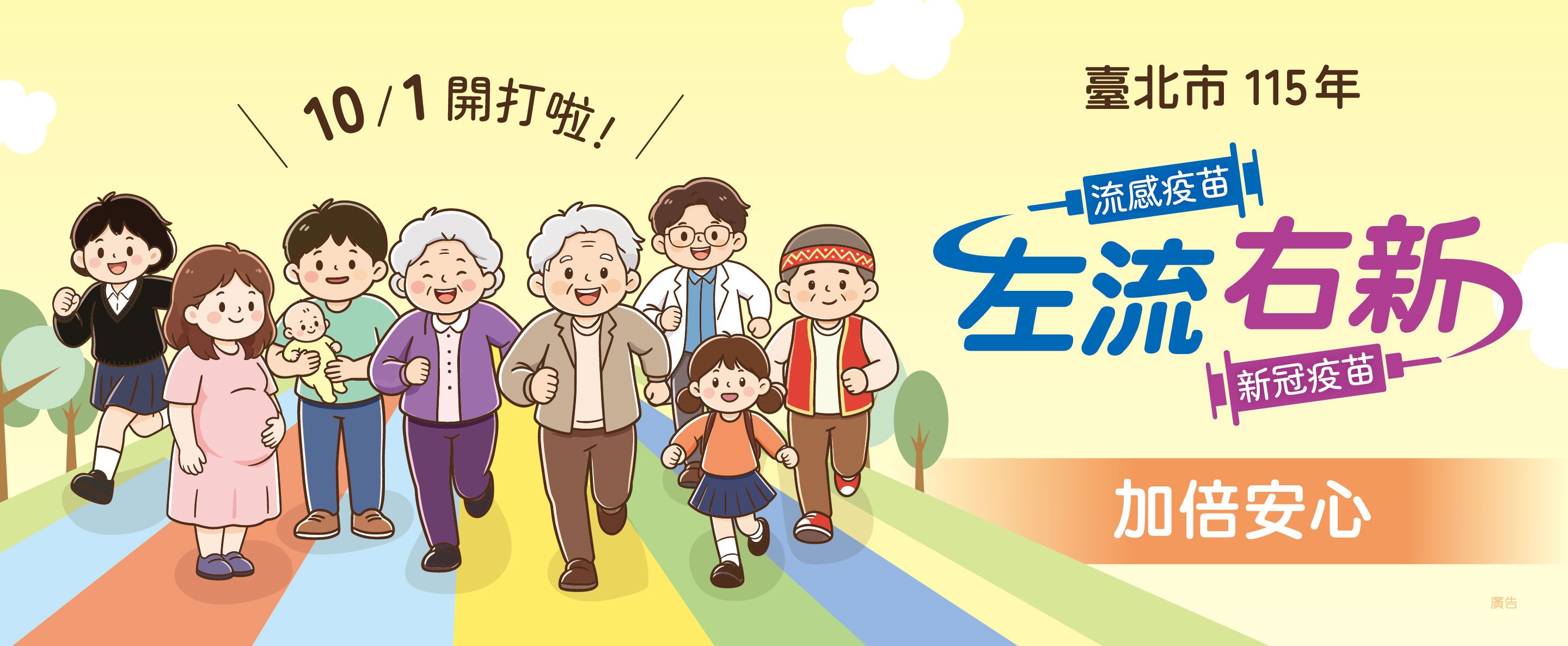 防疫宣導
