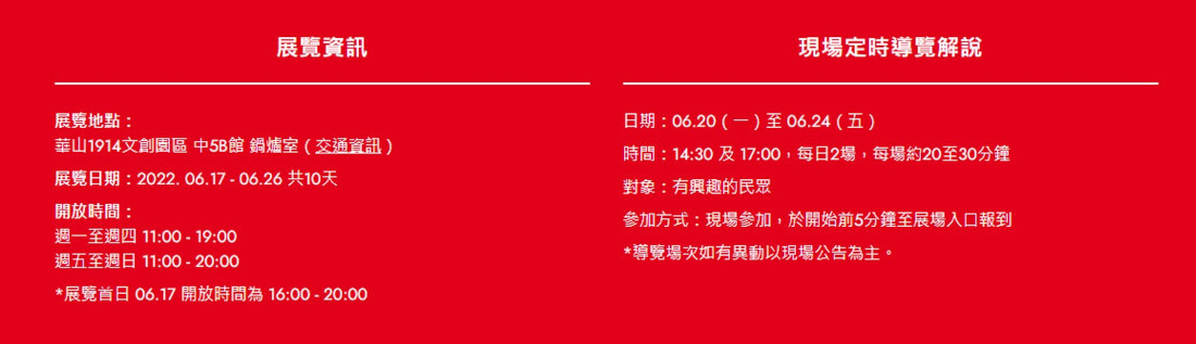 2022被迫離家的路上難民紀實展-展覽資訊